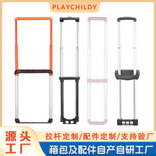 工厂定制箱包配件拉杆生产行李箱子铝拉杆铁拉杆宽拉杆配件可伸缩