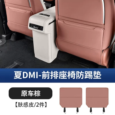 Suitable for Byd Xia Rear Seat Anti-Kick Pad, Three-Row Seat Back Protection Pad, Car Accessories, Original Car Color Interior (Chair back anti-kick pad) - xia-second-row-seat-anti-kick-pads-original-car-brown-2-piece-set