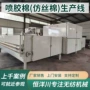 非织造仿丝棉喷胶棉材料生产线