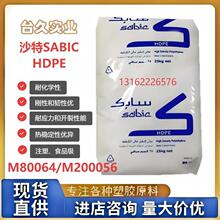 SABIC沙特HDPE M80064 M200056刚性韧性兼备塑料箱收纳箱首选原料