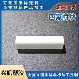 Ptfe Lining Block Manufacturers Supply Chemical Pipeline Ptfe Parts Processing and Production of Multi-Specification Ptfe Lining Blocks