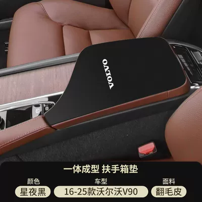 Modification Xs90 Protective Cover Automotive Armrest box pad - starry-night-black-suede-armrest-box-mat-16-25-volvo-v90