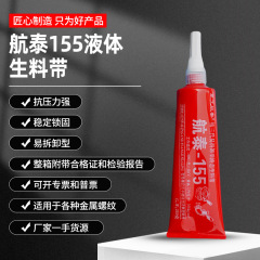 航泰液体生料带第三代易拆卸型液态厌氧胶消防管道密封胶200g