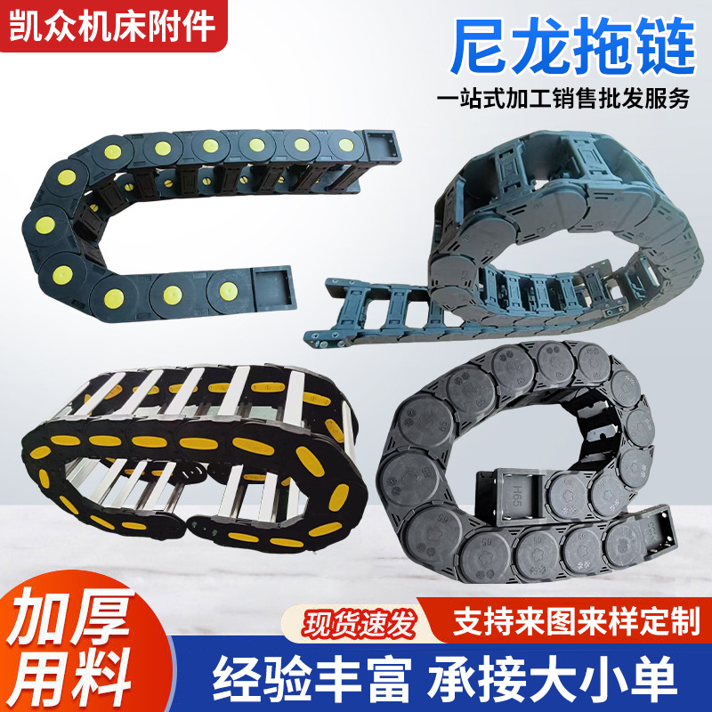 机床桥式全封闭尼龙拖链保护线缆塑料尼龙拖链坦克链电线尼龙拖链
