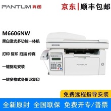 奔图M6606NW A4黑白激光四合一打印机商用 打印/复印/扫描/传真机