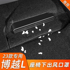 吉利博越L星越豪越PRO帝豪L星瑞越吹出口保護カバー自動車改造に適しています。