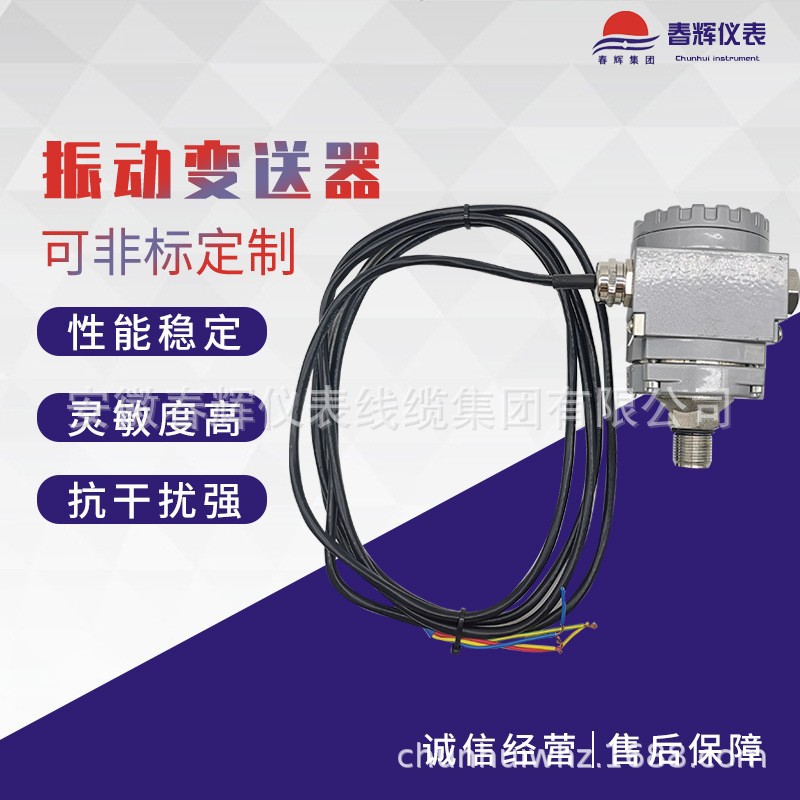 XZD-YB 振动变送器 轴振动变送器 一体化振动变送器