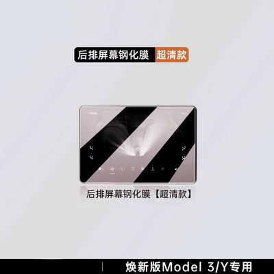console protective film accessories, Car interior film - suitable-for-25-new-versions-of-my3-rear-air-conditioning-hd-tempered-film