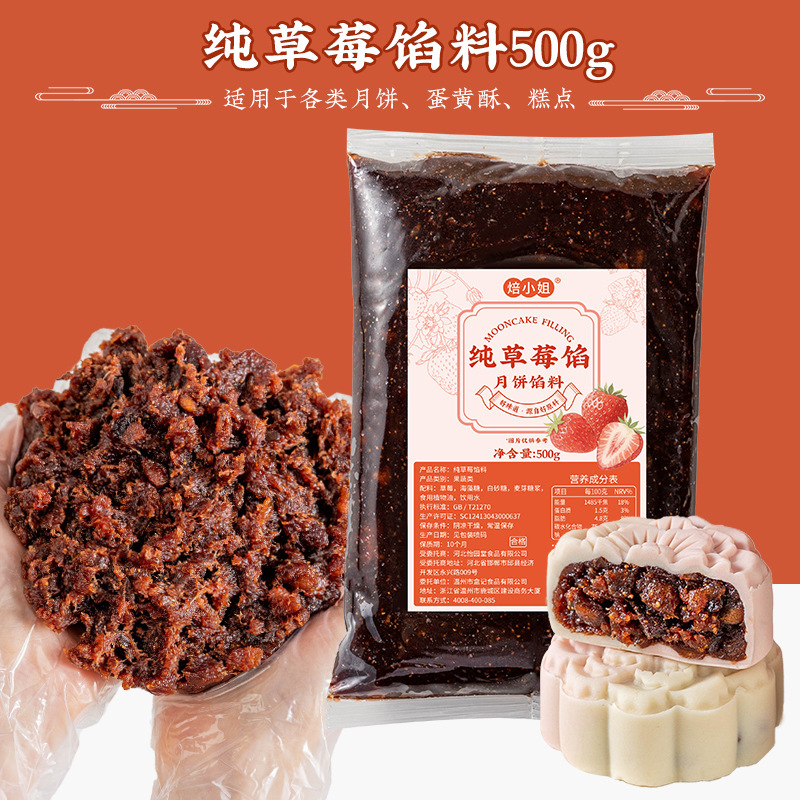 月餅の詰め物、サンザシの詰め物、赤いナツメヤシの詰め物、小豆の詰め物、業務用家庭用ベーキングフルーツ味の月餅材料|undefined
