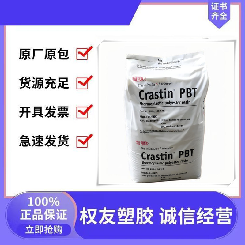 PBT	美国杜邦 SK602 NC010 增强 电子电器 汽车部件 工业零件