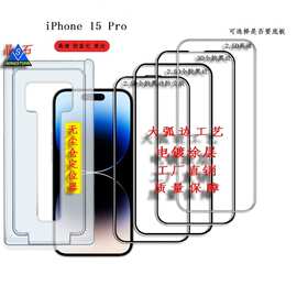 适用iPhone15 Pro钢化膜iP15 pro无色蓝光膜磨砂膜 无尘仓定位器