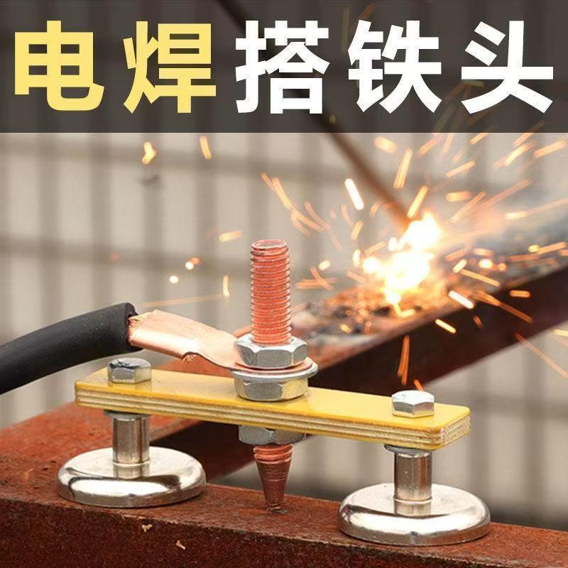 电焊搭铁神器强磁焊接固定线电焊机地线夹接地磁铁搭铁头强磁神器