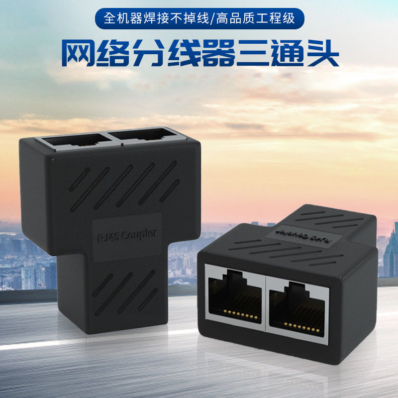 网线三通PCB板 网络分线器 一分二网线转接头 RJ45网络三通头新款