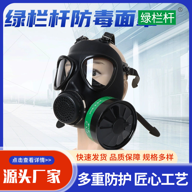 自吸过滤式全脸防护面罩滤毒罐 防化消防演习防毒面具全面罩