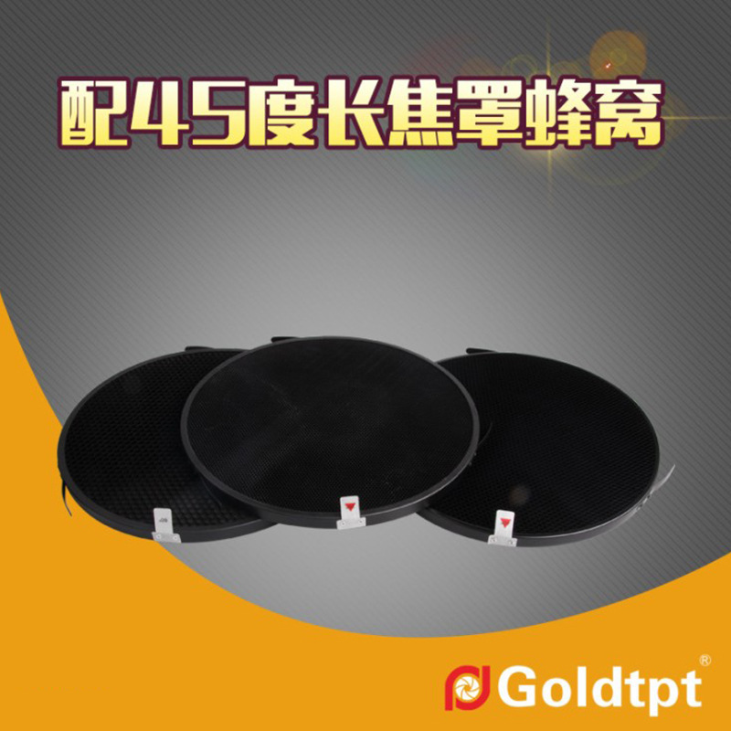 Goldtpt 金之运    配45度长焦罩蜂窝套装40度