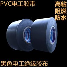 超强2.5cm电工胶带电气绝缘胶带PVC阻燃耐寒防水高粘无铅电工胶布