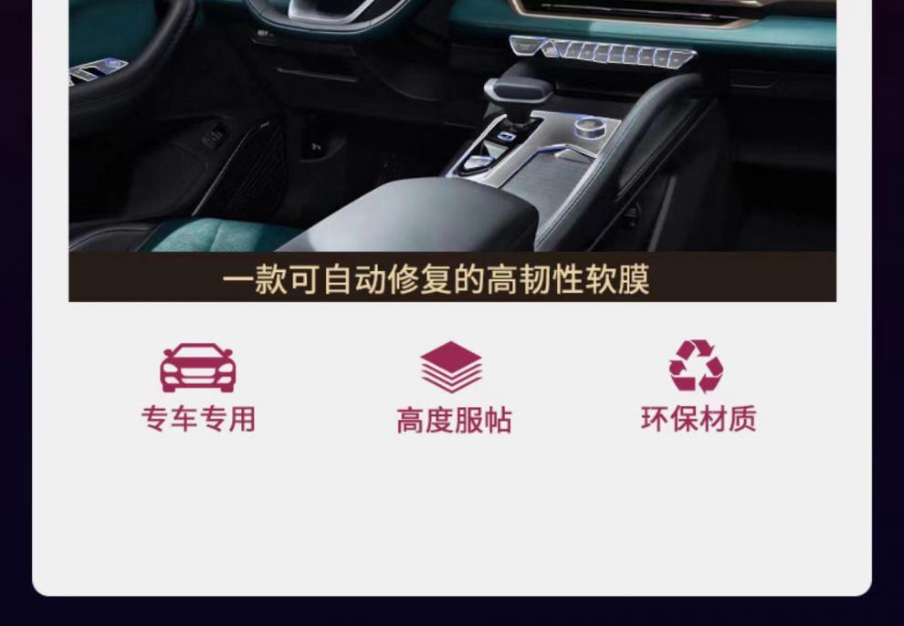 Suitable for 25 Geely Xingyue L Interior Protective Film Navigation Screen Gear Shift Central Control Film Screen Car Accessories