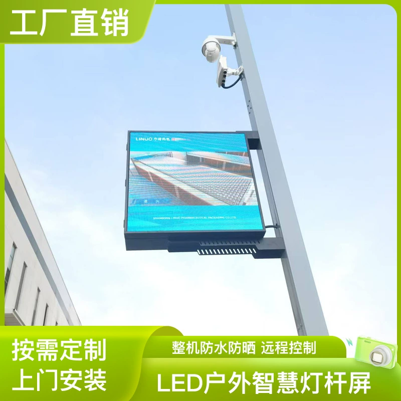 Светодиодный открытый световой столб дисплей умный полноцветный водонепроницаемый 5g пульт дистанционного управления p2.5p3p4 уличный свет экран корпуса экрана