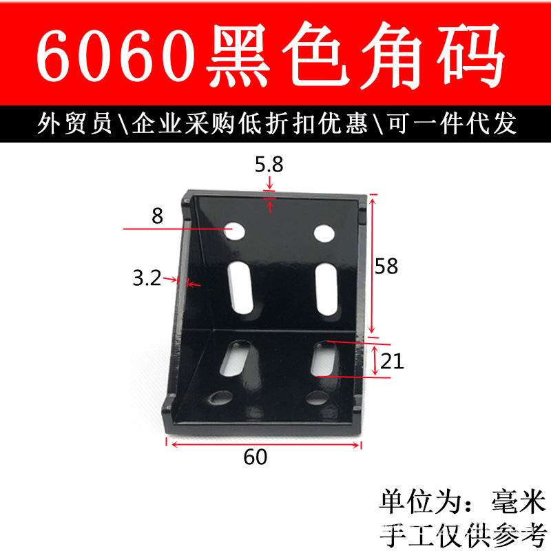 6060黑角码.jpg
