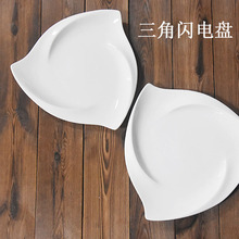 纯白陶瓷三角闪电盘酒店饭店餐厅异形盘菜盘牛排点心平盘西餐盘子