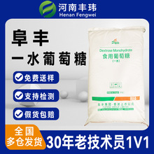 阜丰葡萄糖食品级一水葡萄糖食品添加甜味剂污水处理农用厂家批发