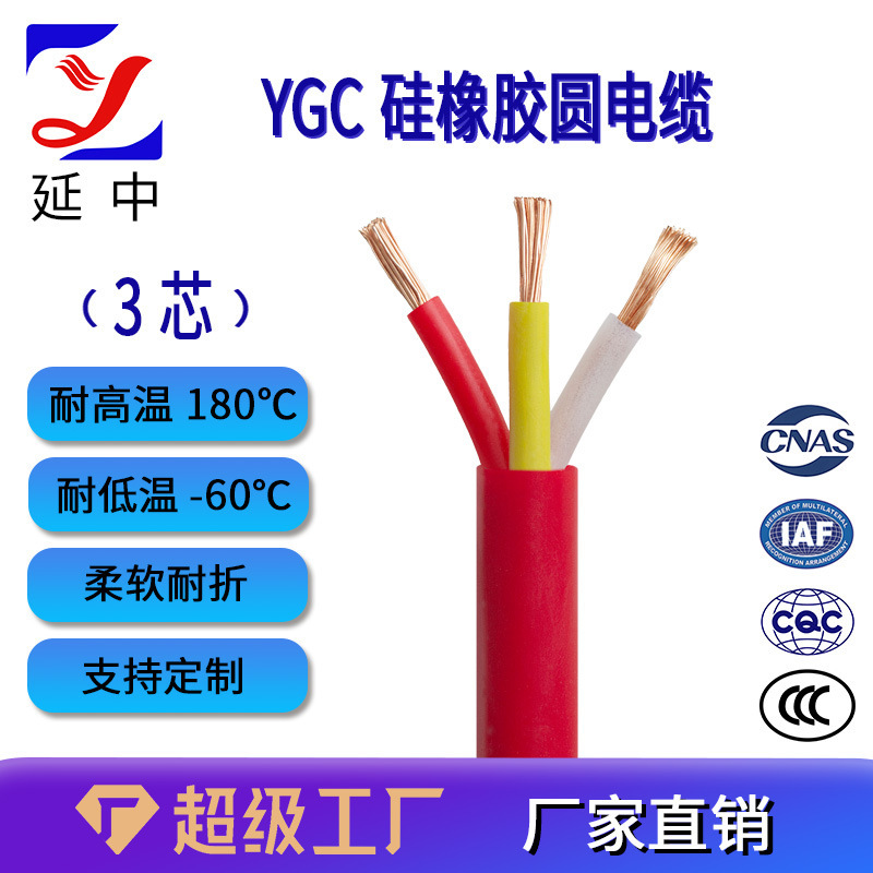石油高温环境国标线缆 YGC硅橡胶圆电缆 3芯 纯铜芯 4/6/10平方|undefined