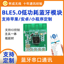 BLE5.0透传蓝牙模块 低功耗串口通讯 小体积远距离2.4G无线模块