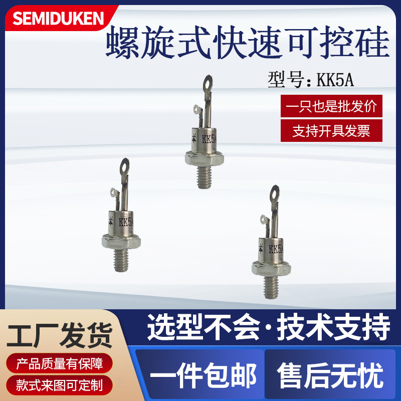 强迫换流器20A用螺旋式快速晶闸管KK5A-50A1600V可控硅适配多类型
