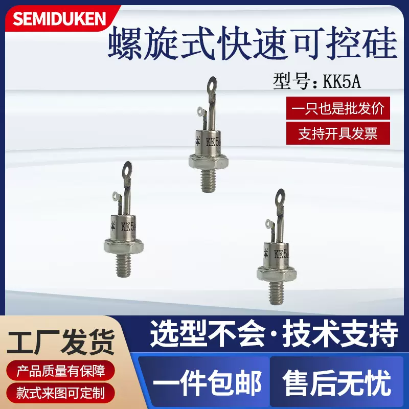 螺旋式快速晶闸管 KK5A1600V50A适用于各种类型的强迫换流器20A