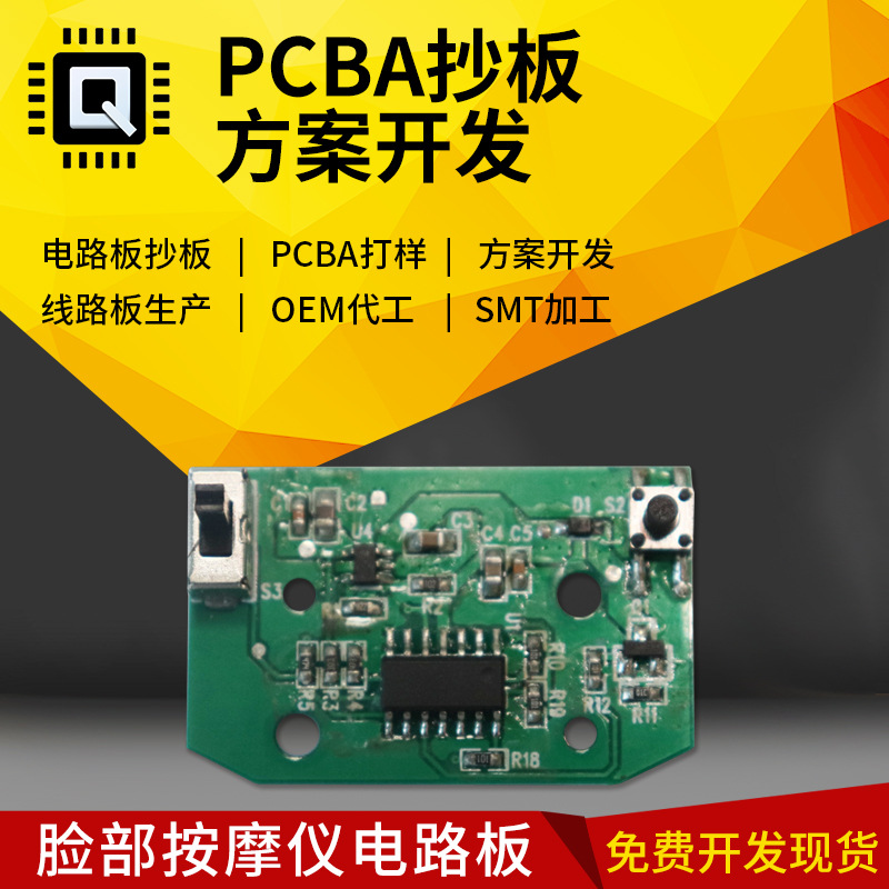 个护PCBA按摩仪电路板方案暖肚宝宫电路主板设计抄板生产代工代料