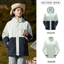 冲锋衣三合一秋冬运动户外情侣可拆卸登山服团购印制LOGO工作服潮