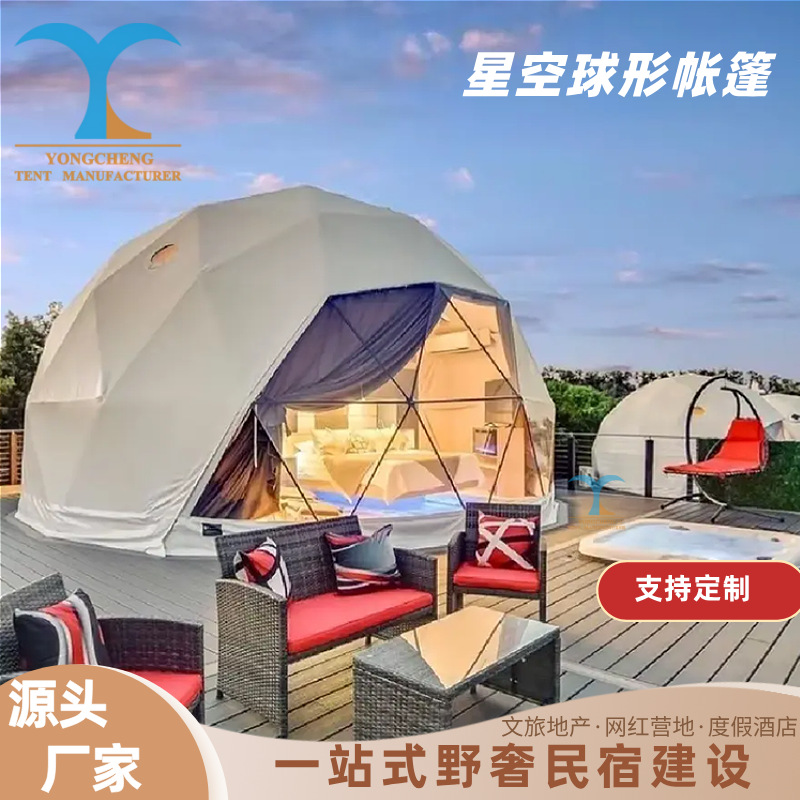 球形星空房圆形穹顶户外网红透明露营酒吧民宿酒店餐厅景区帐篷