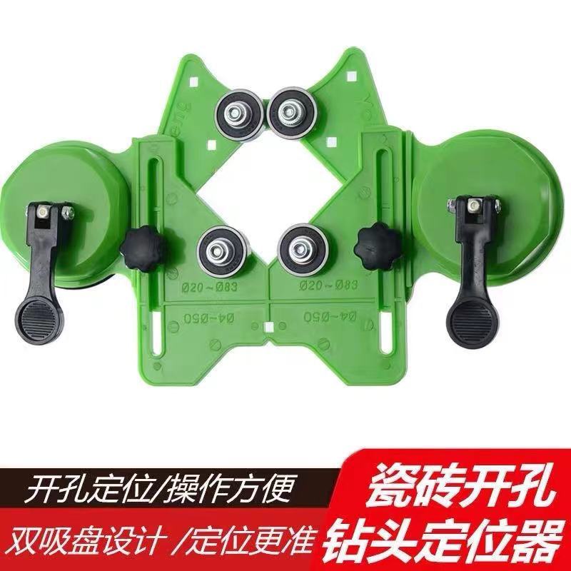 玻璃瓷砖开孔定位器辅助工具钻头吸盘大理石打孔器家具多功能