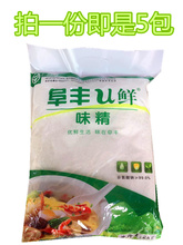 阜丰U鲜味精阜丰 味精2kg*5袋 味精大袋 商用增鲜替鸡精