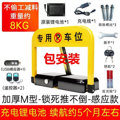 Car lock – induction ground lock - package-installation-upgrade-m-induction-lithium-battery-2-remote-controls