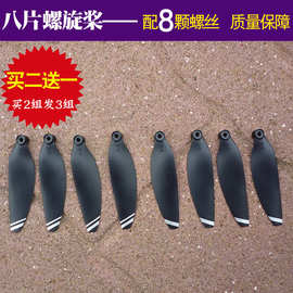 SG108四轴遥控飞机桨叶扇叶配件907折叠无刷无人机风叶螺旋桨机翼
