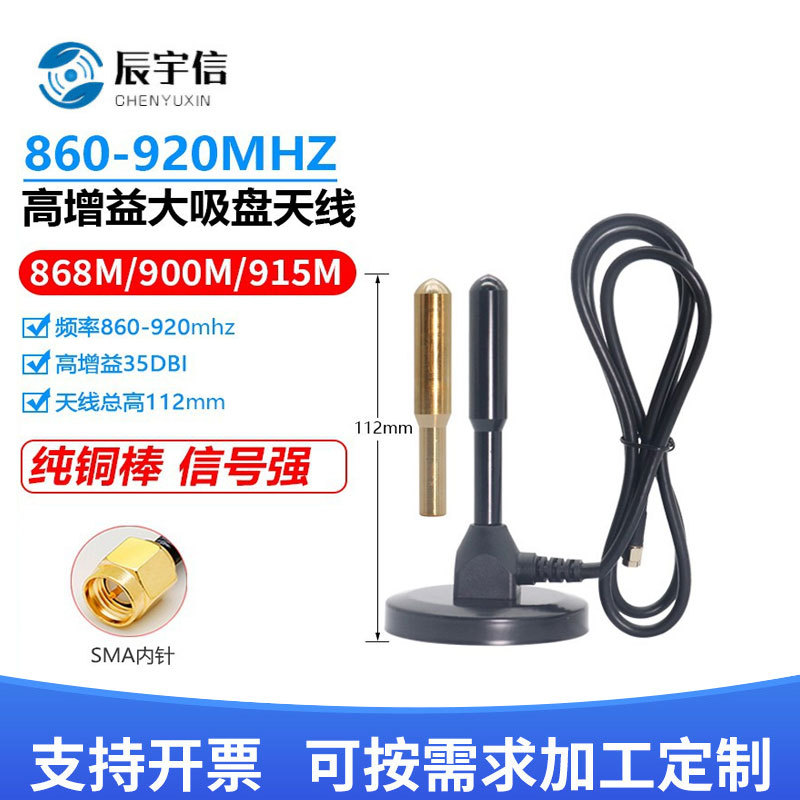 868MHZ大吸盘天线915MHZ网关无线基站天线900MHZ高增益数传天线