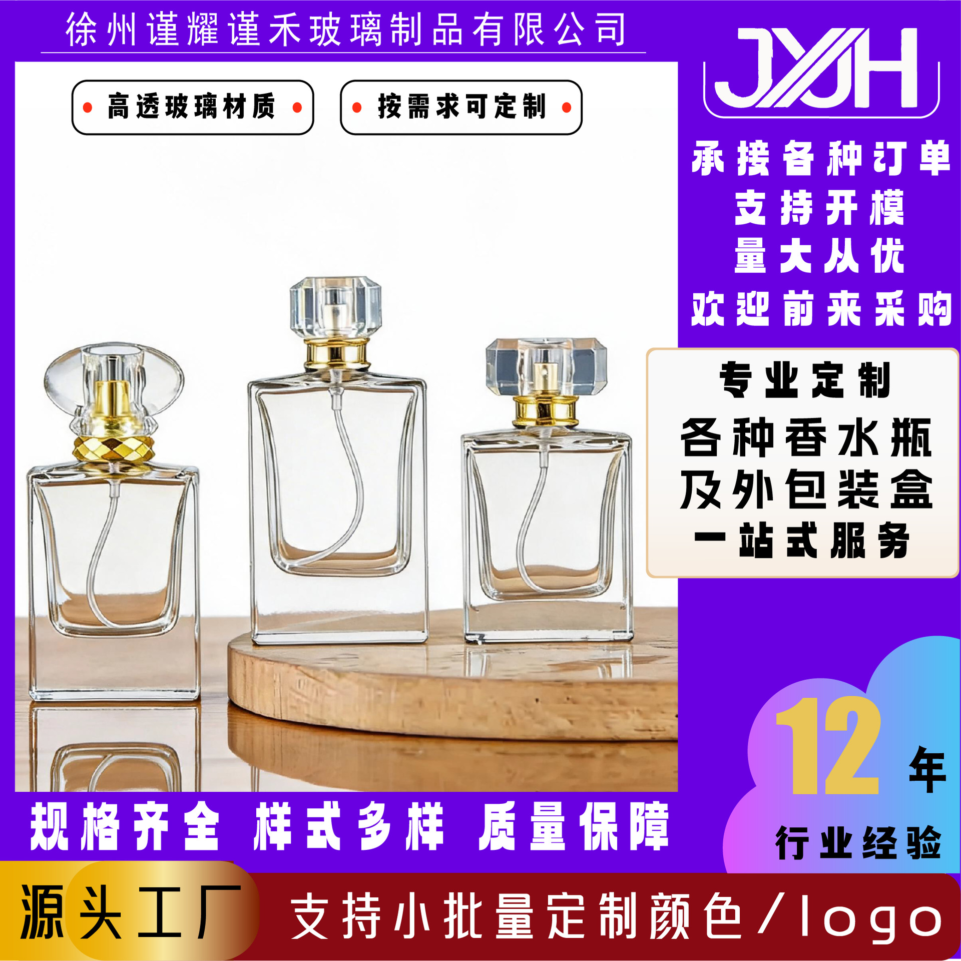定制批发香水分装瓶高档化妆品喷雾空瓶子高级感带喷头玻璃香水瓶