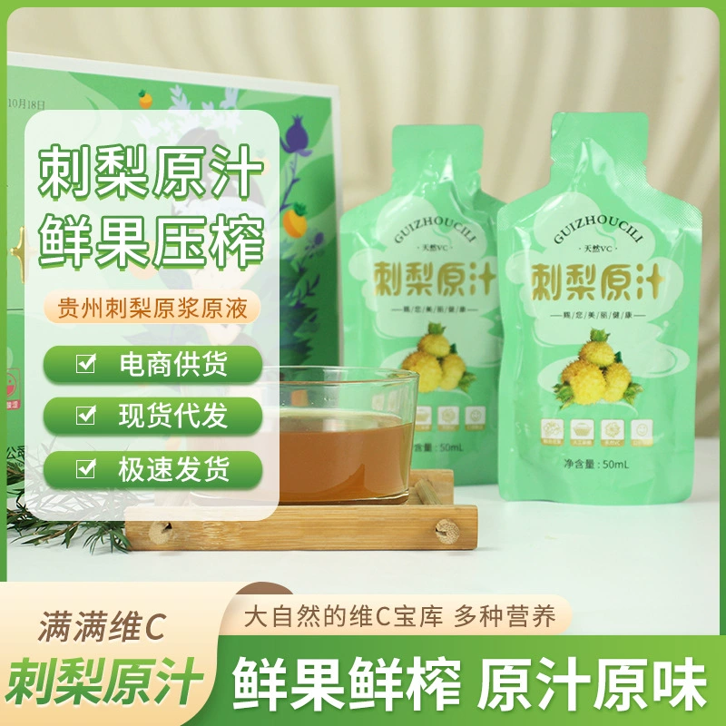 Guizhou кактус-перефр оригинальный сок самонакачивающийся пакет свежий фрукт свежеотжатый чистый сок высокий витамин C 50 мл×9 пакетиков с места происхождения, оптовая продажа, бесплатная доставка