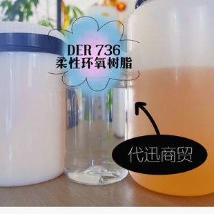 Sample Selection DER736 Flexible Epoxy Resin with Low Viscosity to Improve Elasticity and Impact Resistance Can Be Attached TDS