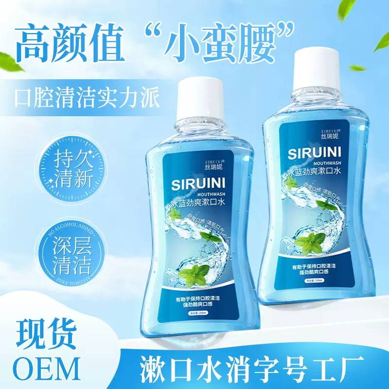 源头厂家薄荷漱口水250ml口腔护理清洁口气清新便携式瓶装批发