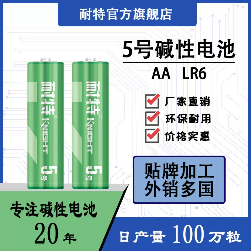 5号电池AALR6碱性电池遥控器麦克风无线传感器简装厂家批发干电池