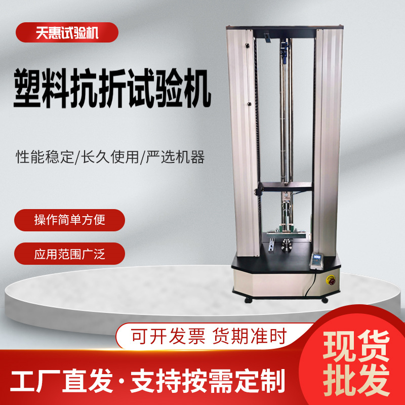 塑料抗折试验机