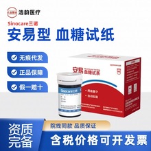 三诺安准血糖仪试纸通用免调码血糖测量仪高精度安准血糖试纸50片