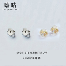 嘻咕P0002 S925银耳塞耳堵耳塞耳堵耳堵耳塞耳钉后塞一件代发批发