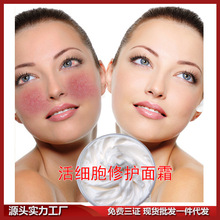 活細胞修護霜 修護角質激素臉去干燥起皮臉部泛紅褪敏霜 廠家批發