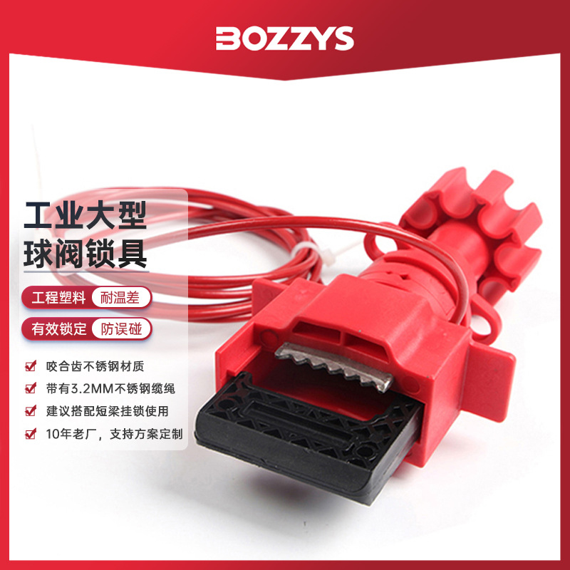 BOZZYS工业安全锁LOTO挂牌阀门安全锁多功能塑料缆绳闸阀锁批发