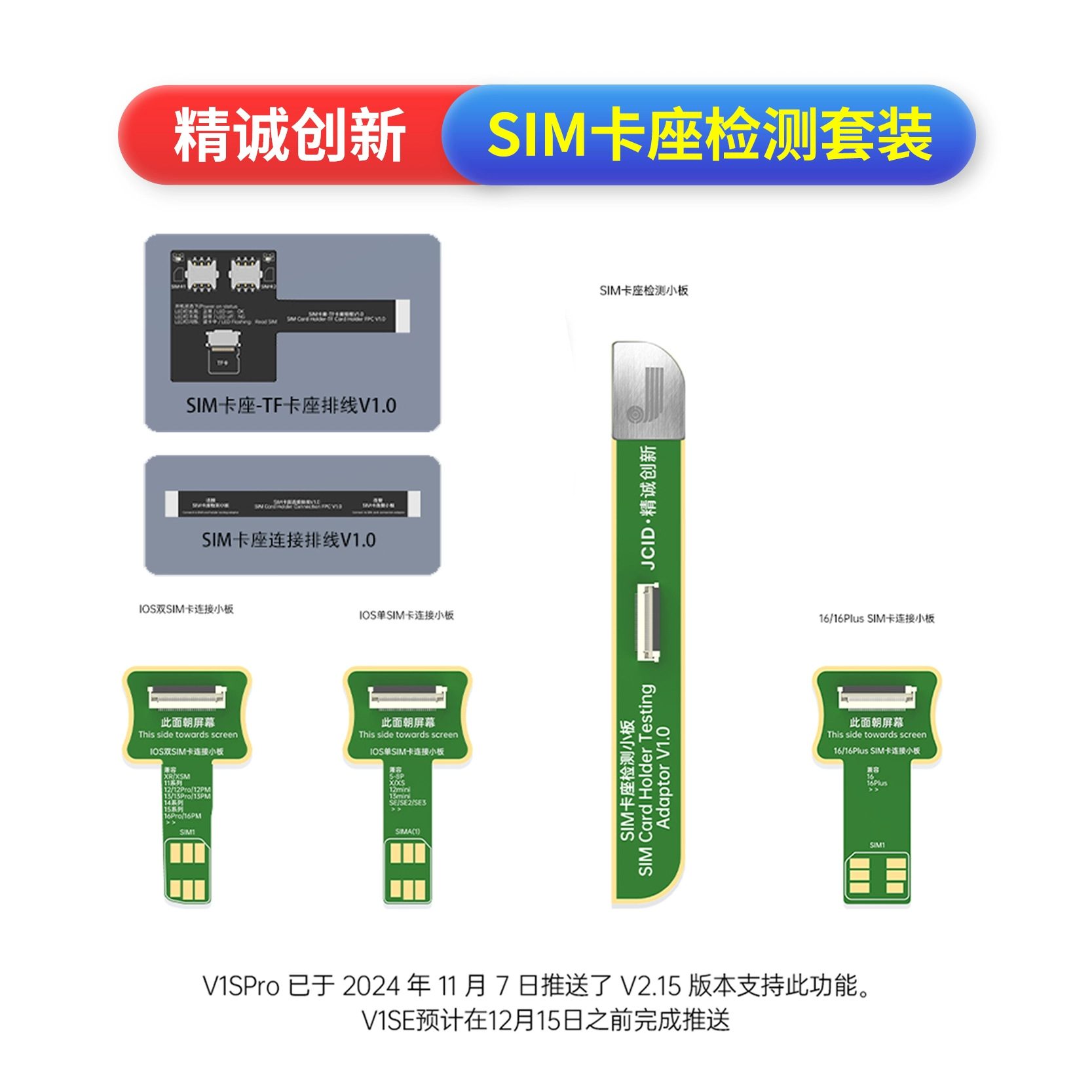 JCID精诚创新SIM卡座检测套装速诊健康修复工具支持ios单卡双卡