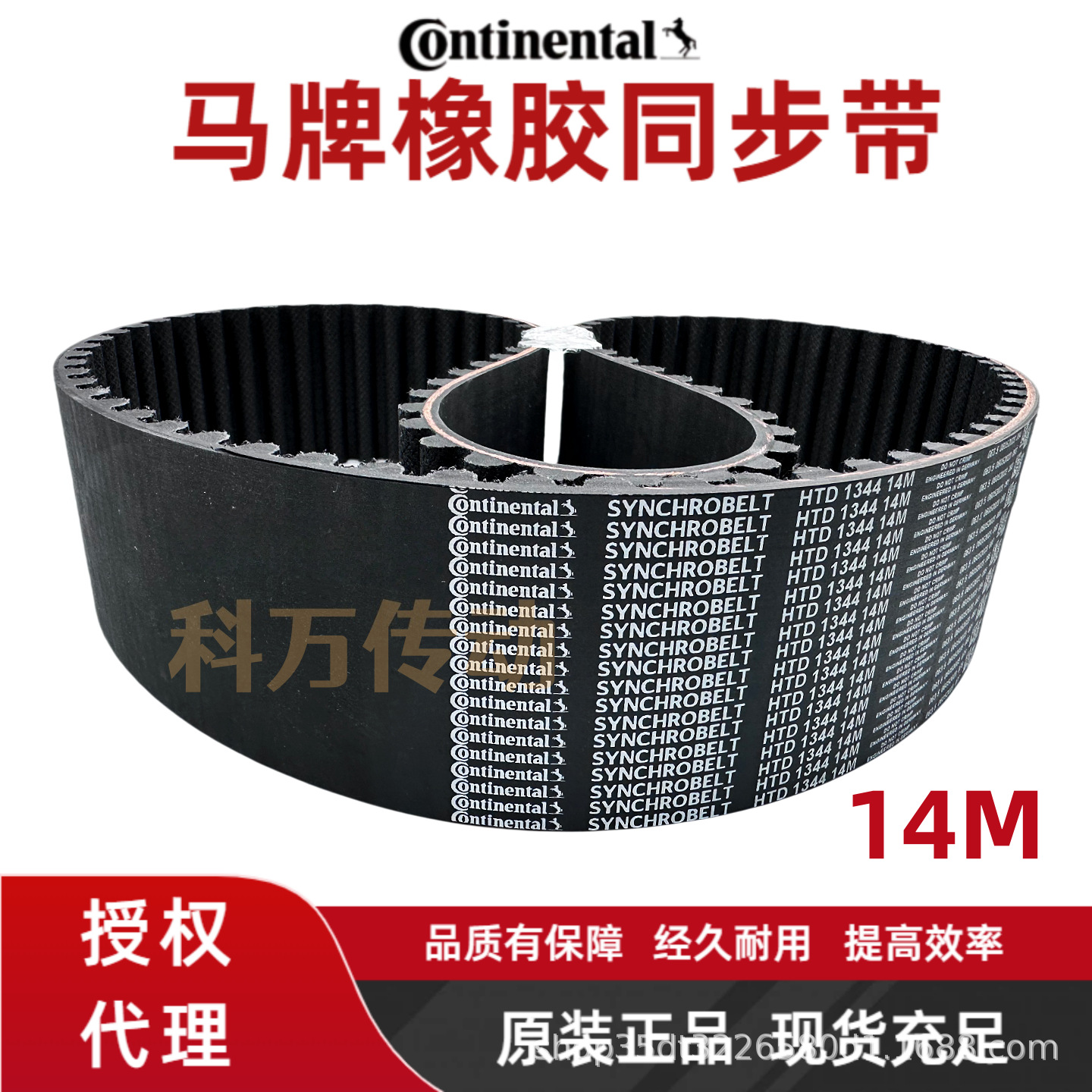 German Continental Synchronous Belt Htd 14m Rubber Industrial Transmission Belt Seamless Ring Belt Continental