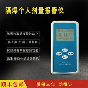 Explosion-proof personal dose alarm YFR-2 portable ray detector